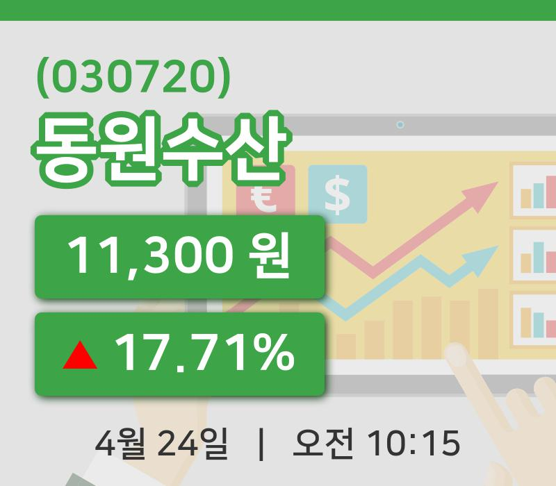 [동원수산주가] 24일 이시각 현재  11,300원