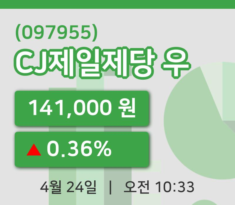[CJ제일제당 우주가] 10시 33분 현재 141,000원