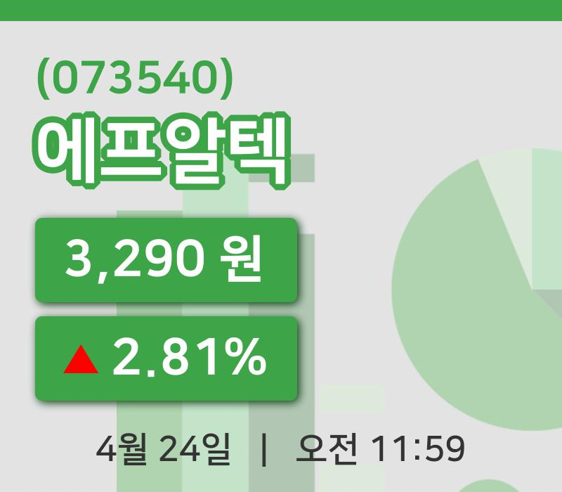 [에프알텍주가] 11시 59분 현재 3,290원