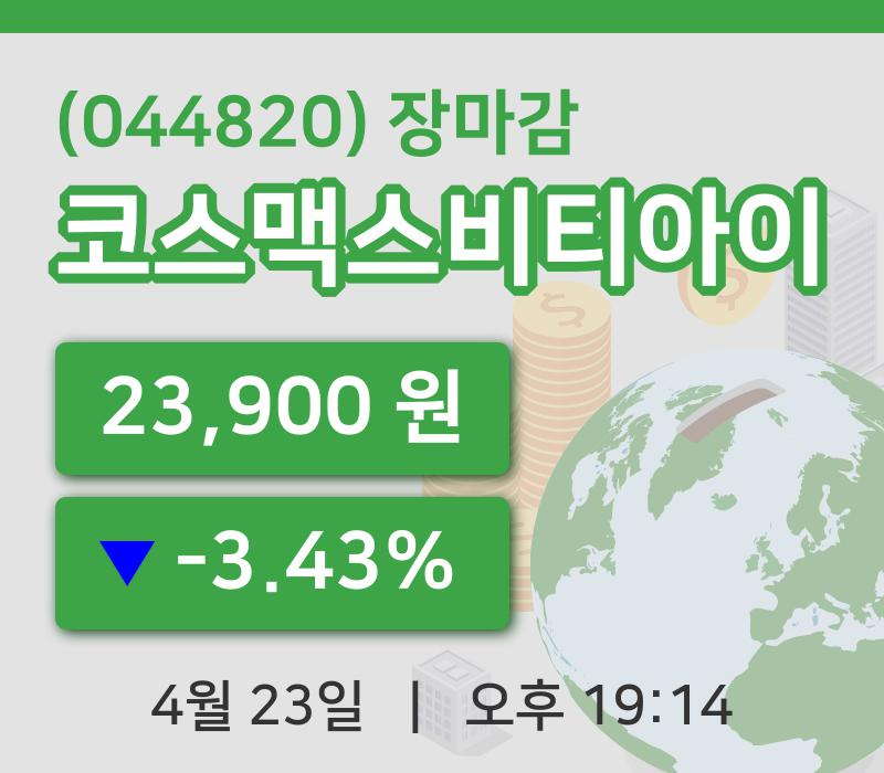 국내주식마감코스맥스비티아이 23일 23,900원 장종료