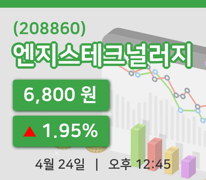 [엔지스테크널러지주가] 24일 이시각 현재  6,800원