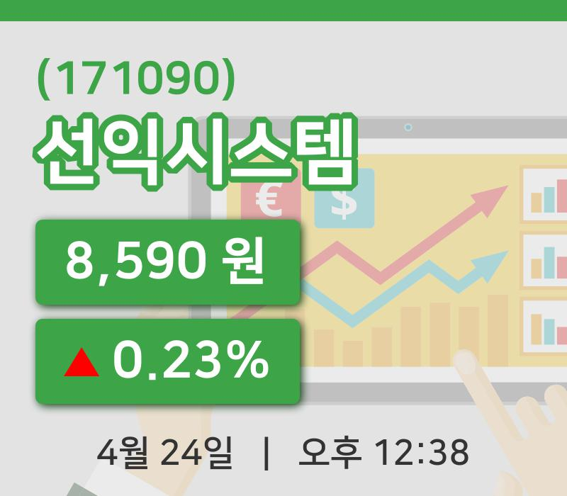 [선익시스템주가] 24일 12시 38분 현재 8,590원