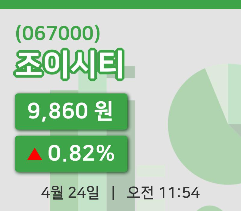 [조이시티주가] 24일 이시각 현재  9,860원