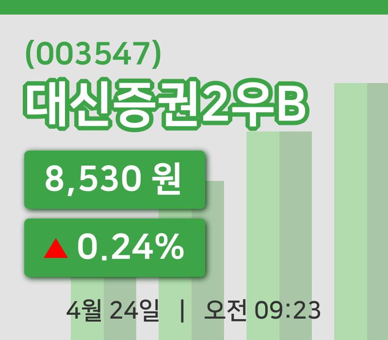 [대신증권2우B주가] 24일 9시 23분 현재 8,530원