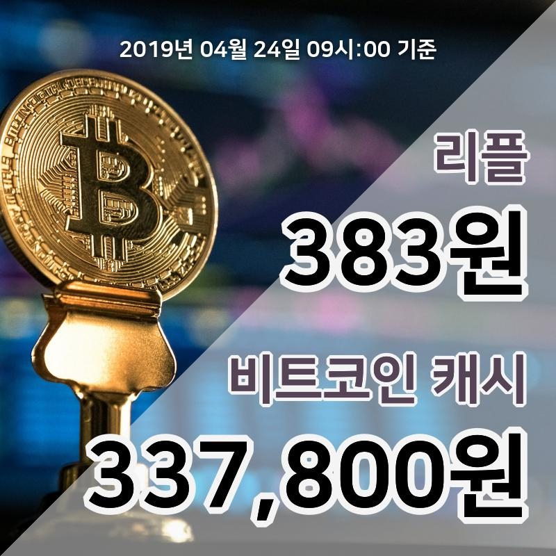 [코인원 시황] 24일 10시 리플 현재가 382원, 비트코인캐시 35만9500원