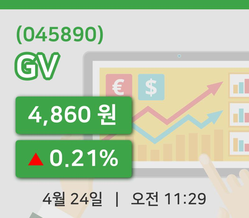 [GV주가] 24일 11시 29분 현재 4,860원