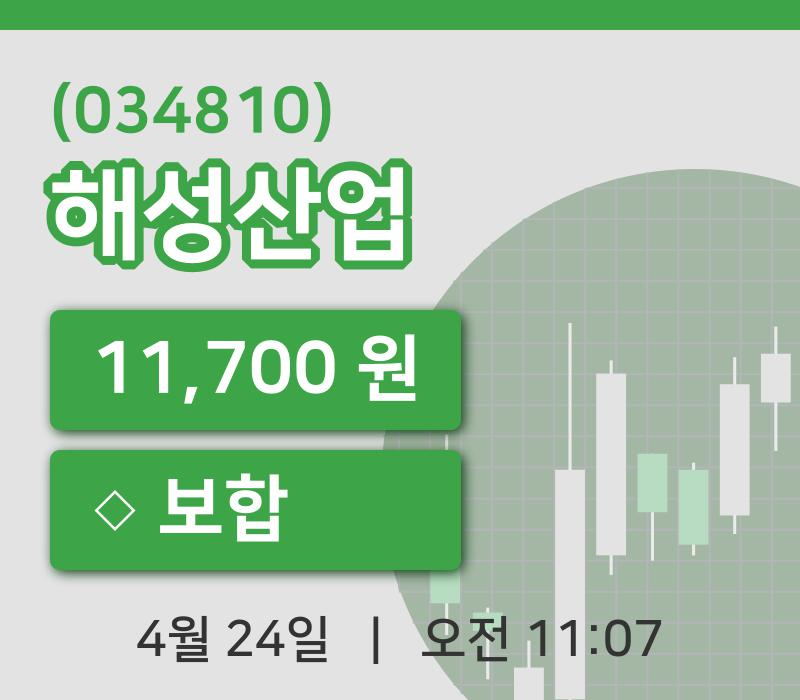 [해성산업주가] 11시 07분 현재 11,700원