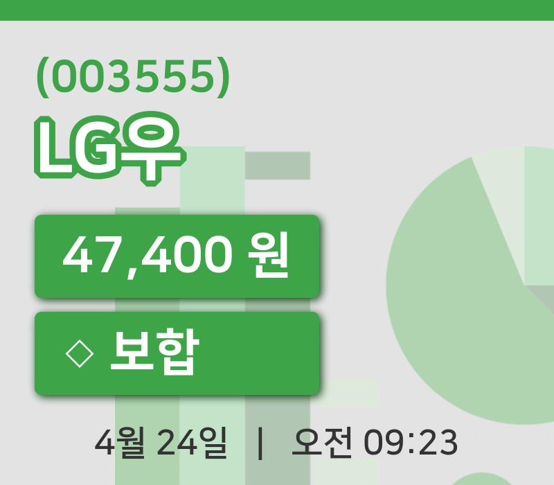[LG우주가] 9시 23분 현재 47,400원