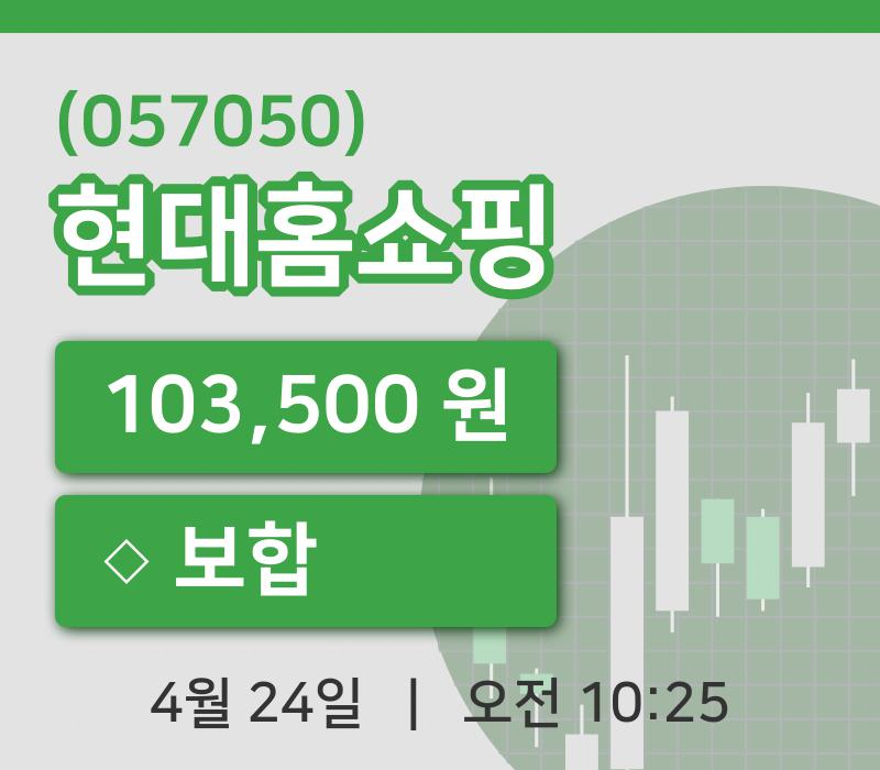 [현대홈쇼핑주가] 24일 이시각 현재  103,500원