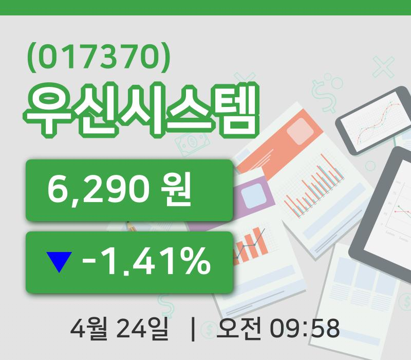 [우신시스템주가] 24일 9시 58분 현재 6,290원