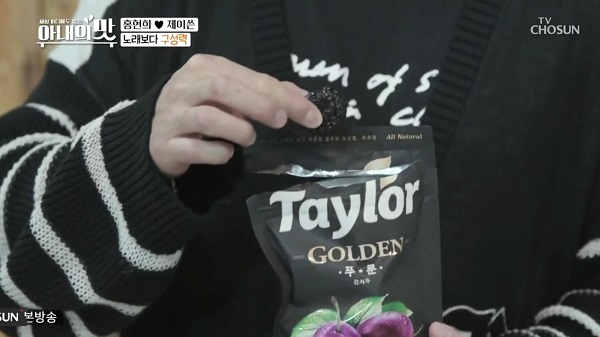 '아내의 맛'에 나온 건강한 건과일 Taylor푸룬