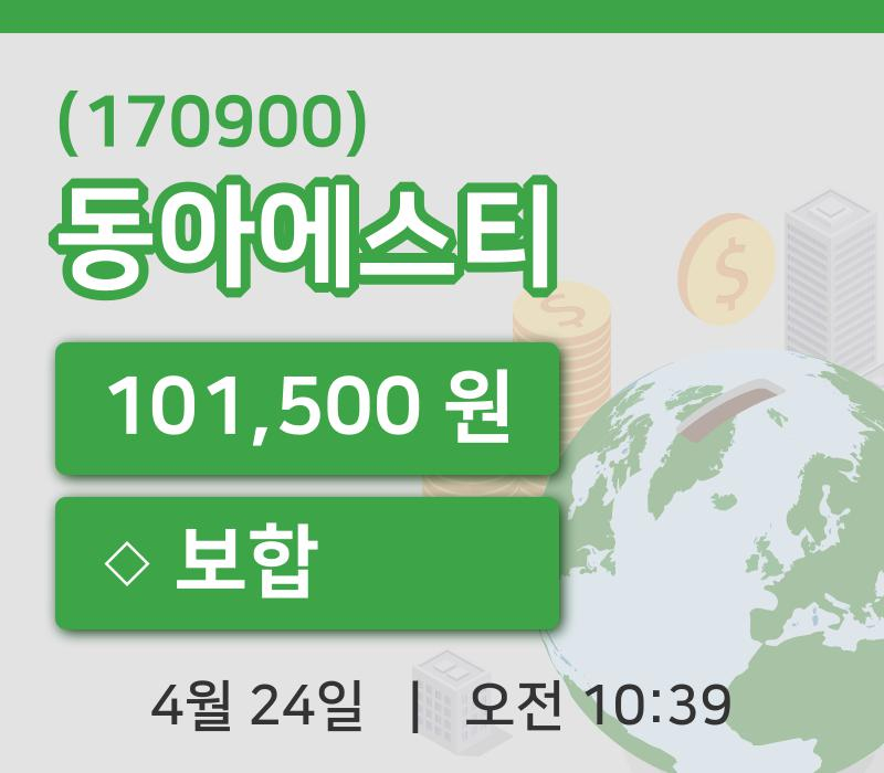 [동아에스티주가] 24일 10시 39분 현재 101,500원