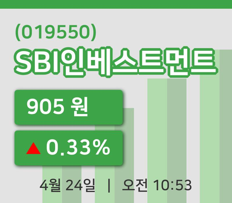 [SBI인베스트먼트주가] 10시 53분 현재 905원