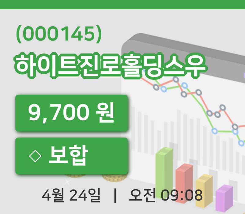 [하이트진로홀딩스우주가] 24일 9시 08분 현재 9,700원