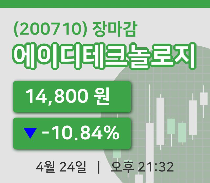 마감증시보고에이디테크놀로지 24일 14,800원 장종료그래프복습 및 분석