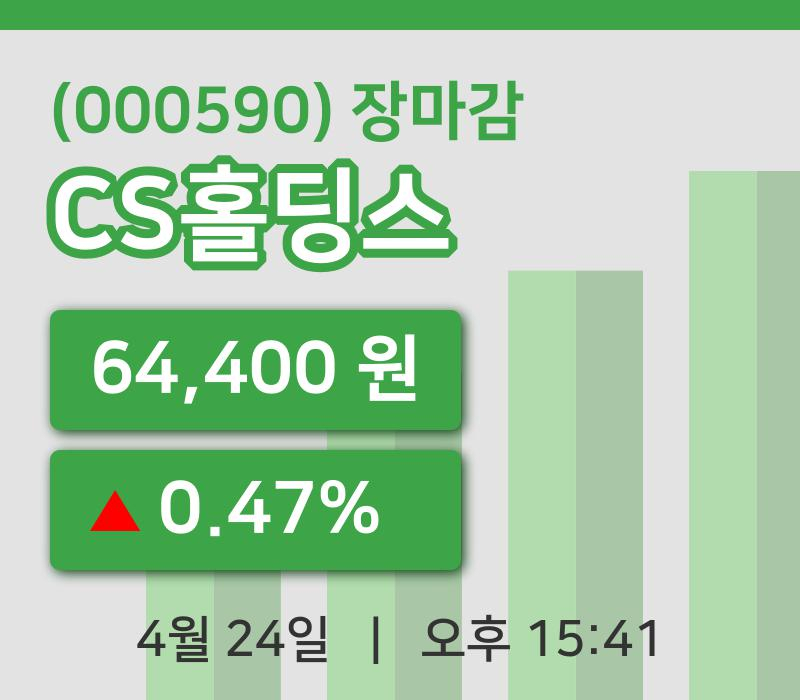국내증시마감CS홀딩스 24일 64,400원 장종료그래프종합통계