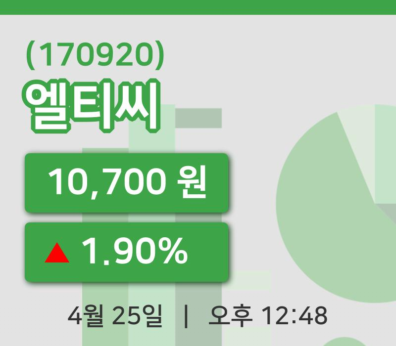 [엘티씨주가] 12시 48분 현재 10,700원