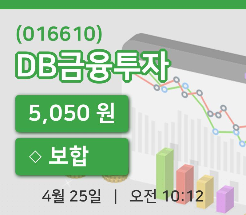 [DB금융투자주가] 25일 10시 12분 현재 5,050원