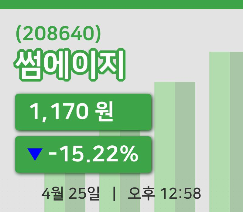 [썸에이지주가] 25일 12시 58분 현재 1,170원