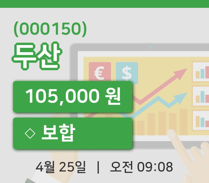 [두산주가] 9시 08분 현재 105,000원