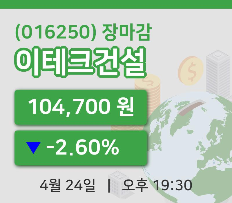 마감증시보고이테크건설 24일 104,700원 마감그래프종합