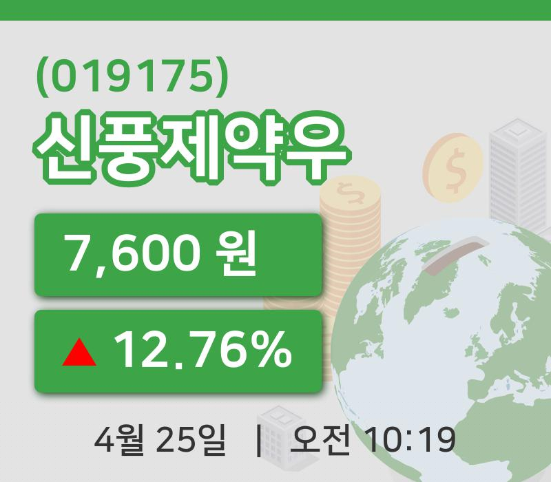 [신풍제약우주가] 10시 19분 현재 7,600원