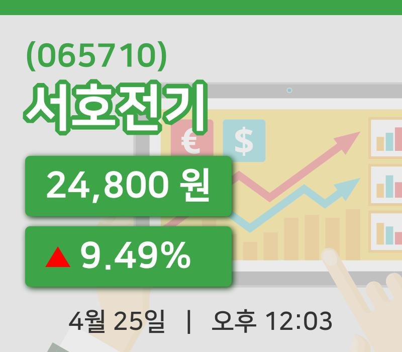 [서호전기주가] 25일 이시각 현재  24,800원