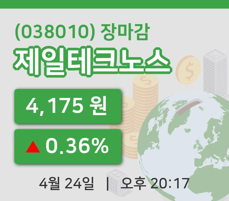 국내주식마감제일테크노스 24일 4,175원 장마감주식차트복습 및 분석