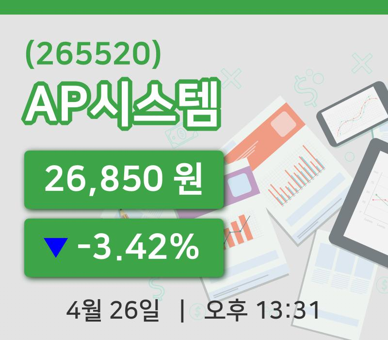 [AP시스템주가] 26일 13시 31분 현재 26,850원
