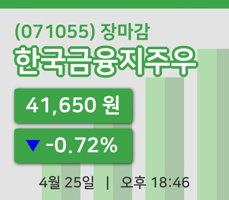 국내증시마감한국금융지주우 25일 41,650원 장마감