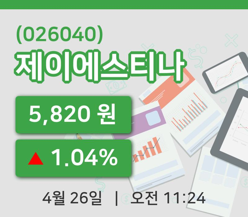 [제이에스티나주가] 11시 24분 현재 5,820원