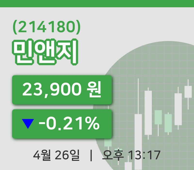 [민앤지주가] 13시 17분 현재 23,900원
