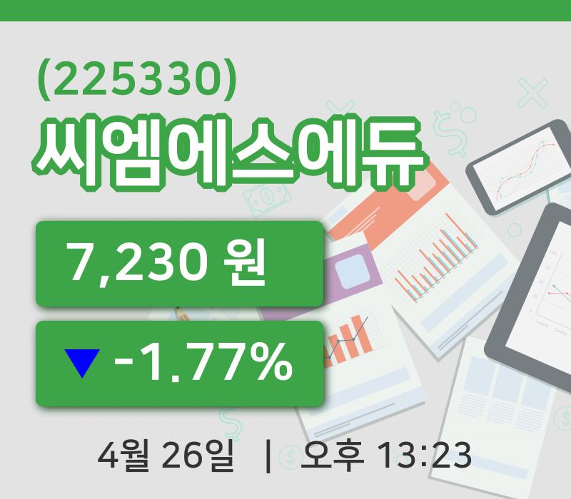 [씨엠에스에듀주가] 26일 이시각 현재  7,230원