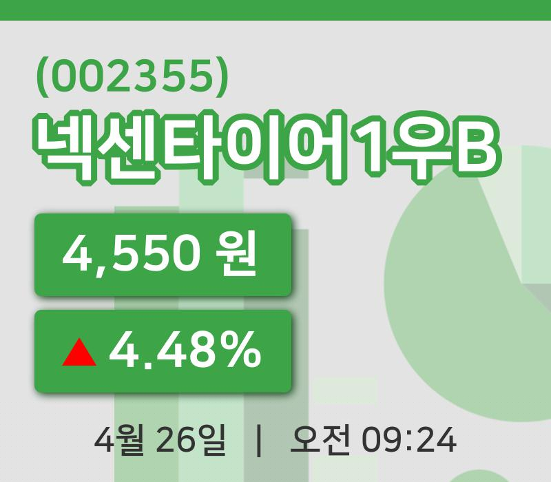 [넥센타이어1우B주가] 26일 9시 24분 현재 4,550원