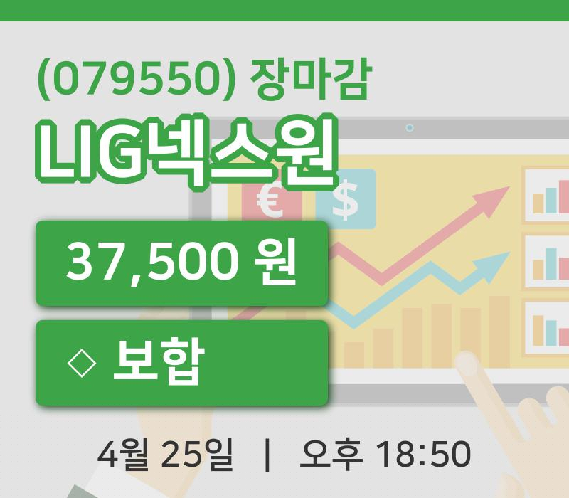 주식마감LIG넥스원 25일 37,500원 마감