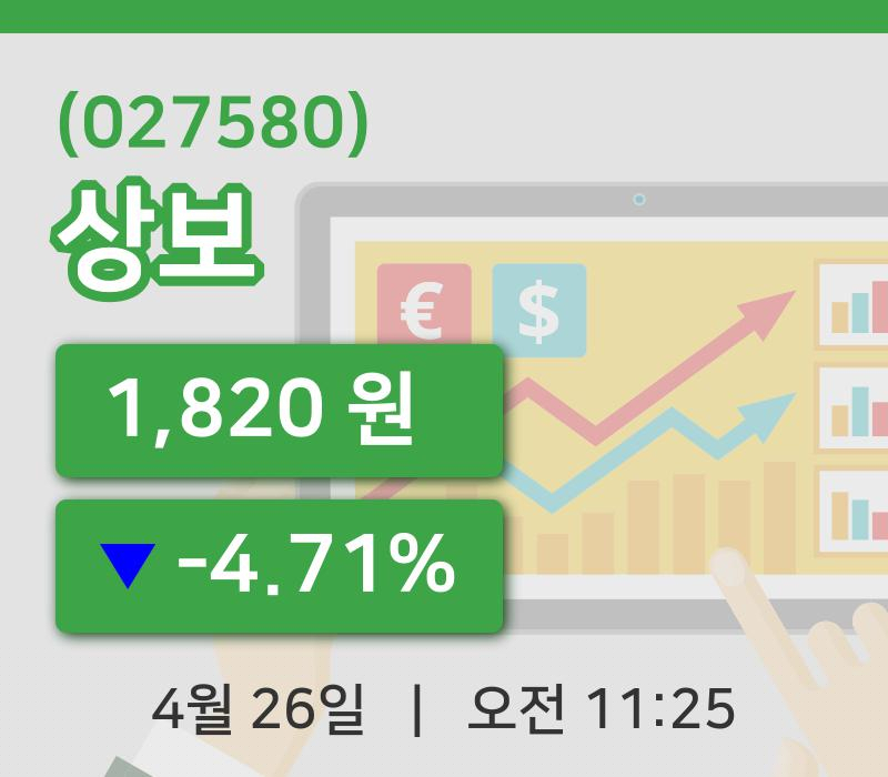 [상보주가] 26일 이시각 현재  1,820원