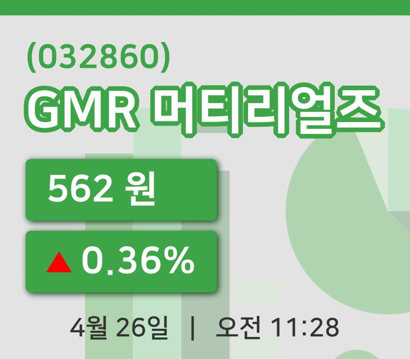[GMR 머티리얼즈주가] 11시 28분 현재 562원