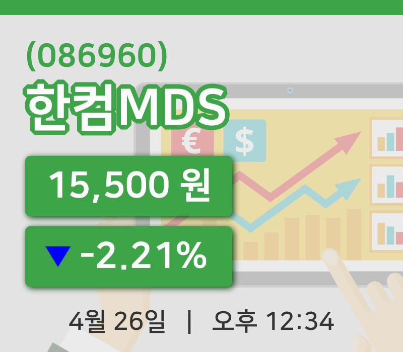 [한컴MDS주가] 26일 12시 34분 현재 15,500원