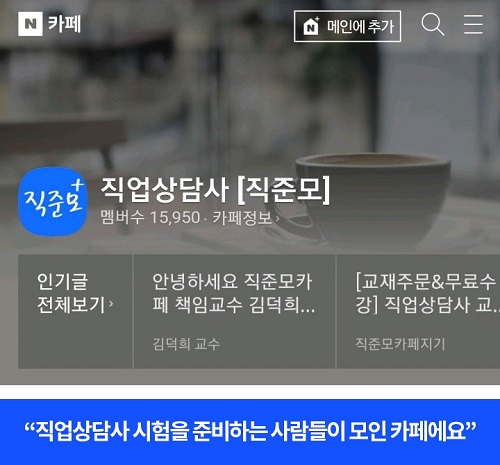 직준모, 직업상담사2급 자격증 필기/실기 기출문제 족집게식 무료인강 배포 이벤트