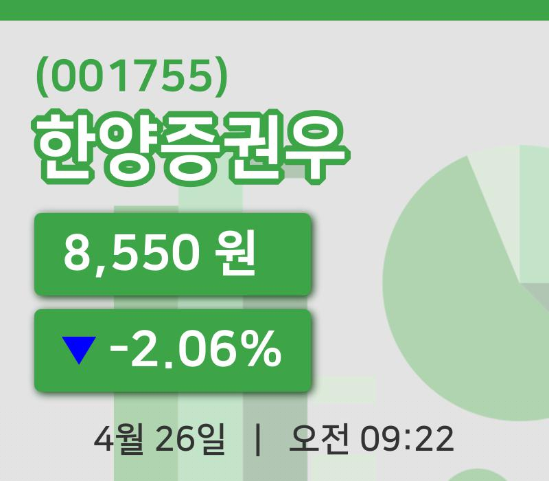 [한양증권우주가] 26일 이시각 현재  8,550원