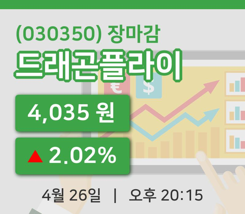 코스닥마감증시드래곤플라이 26일 4,035원 장마감