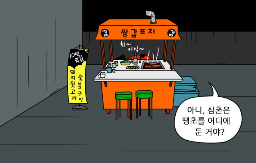 '쌍갑포차' 주인공 누가 될까?.."방송 시기 등 미정"