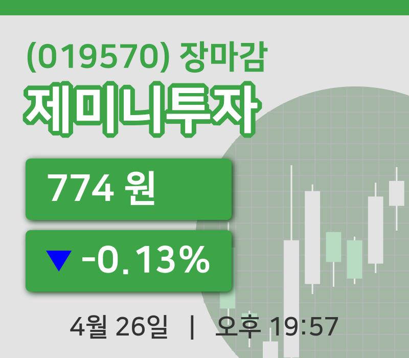 주식마감제미니투자 26일 774원 장 마쳐...