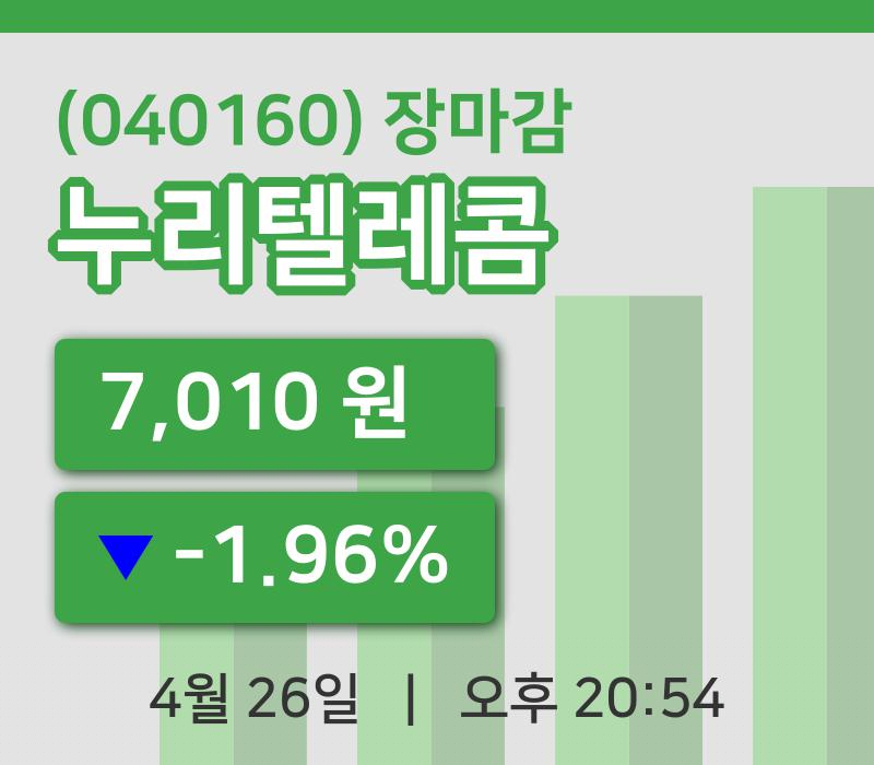 주식마감누리텔레콤 26일 7,010원 장 마쳐그래프종합분석