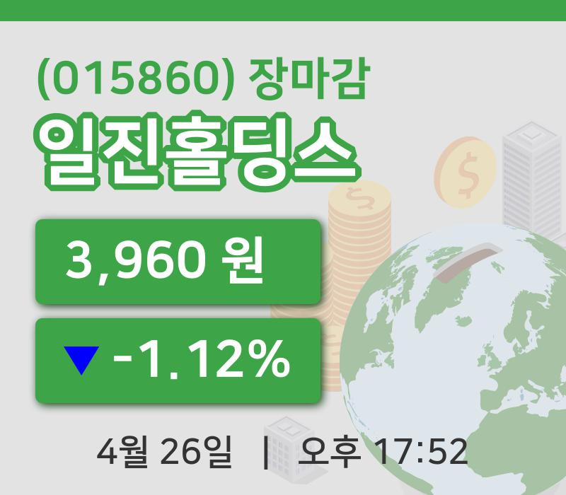마감증시보고일진홀딩스 26일 3,960원 장 마쳐