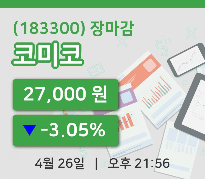 주식마감코미코 26일 27,000원 마감그래프종합통계