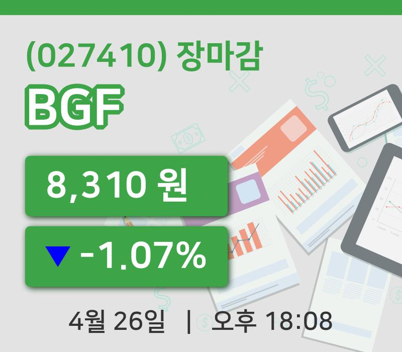 주식마감BGF 26일 8,310원 장종료...