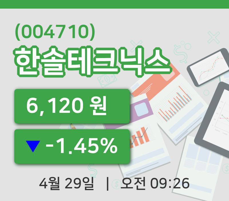 [한솔테크닉스주가] 9시 26분 현재 6,120원
