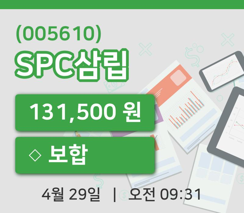 [SPC삼립주가] 29일 9시 31분 현재 131,500원