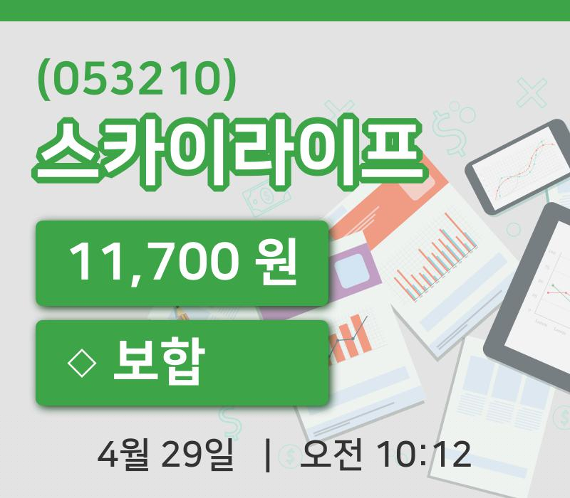 [스카이라이프주가] 29일 10시 12분 현재 11,700원